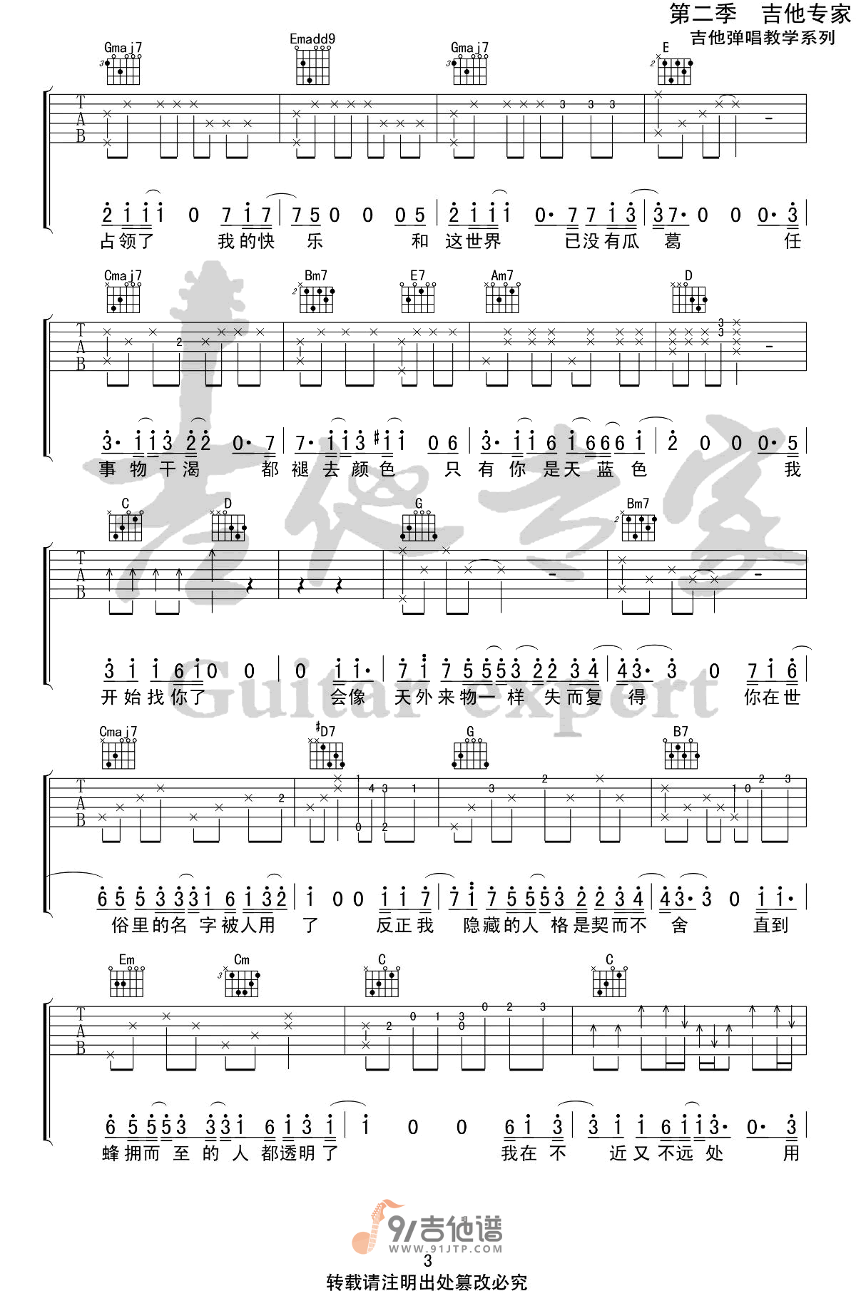 薛之谦_天外来物_吉他谱_G调指法原版编配_民谣吉他弹唱六线谱