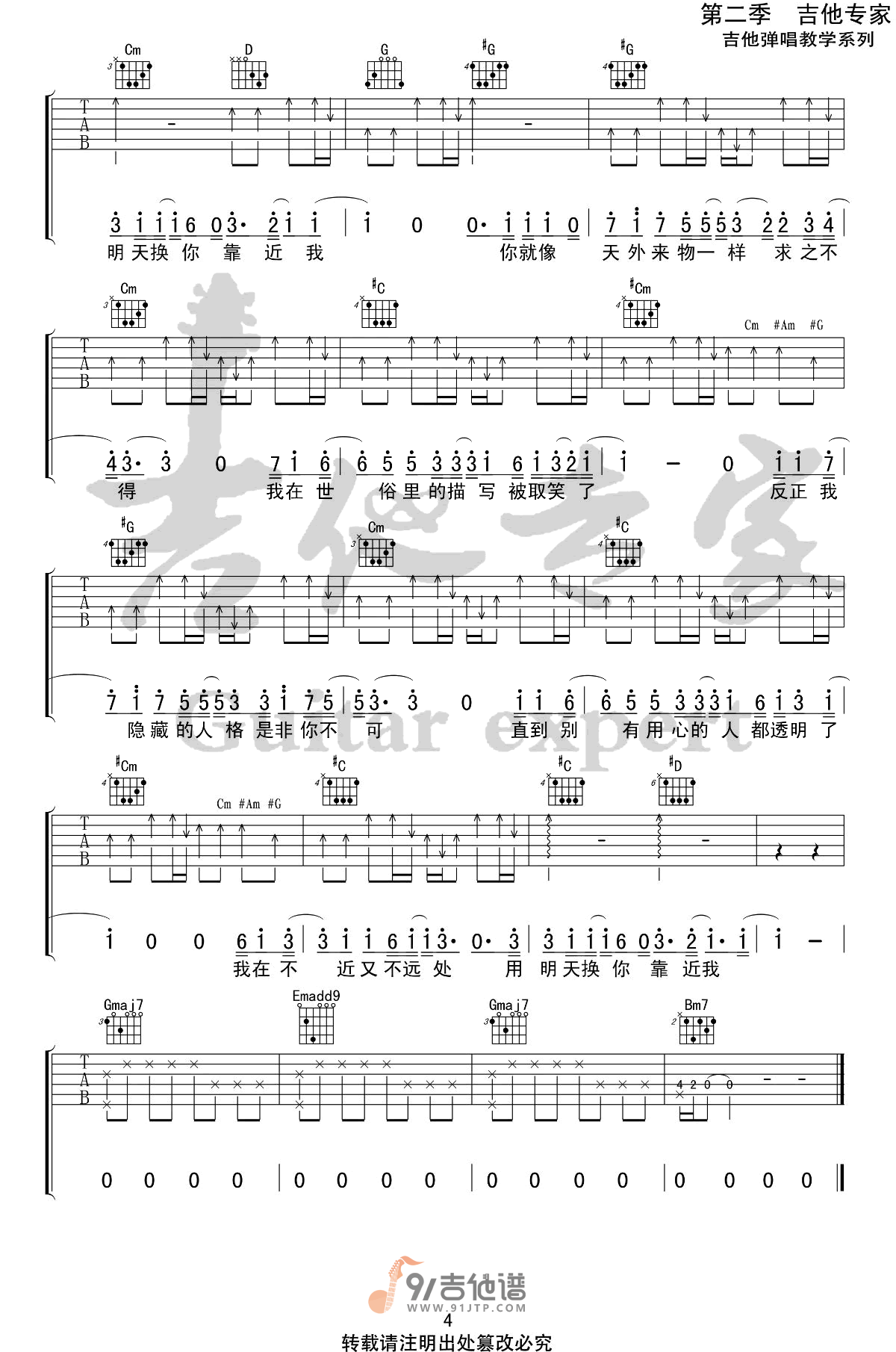 薛之谦_天外来物_吉他谱_G调指法原版编配_民谣吉他弹唱六线谱