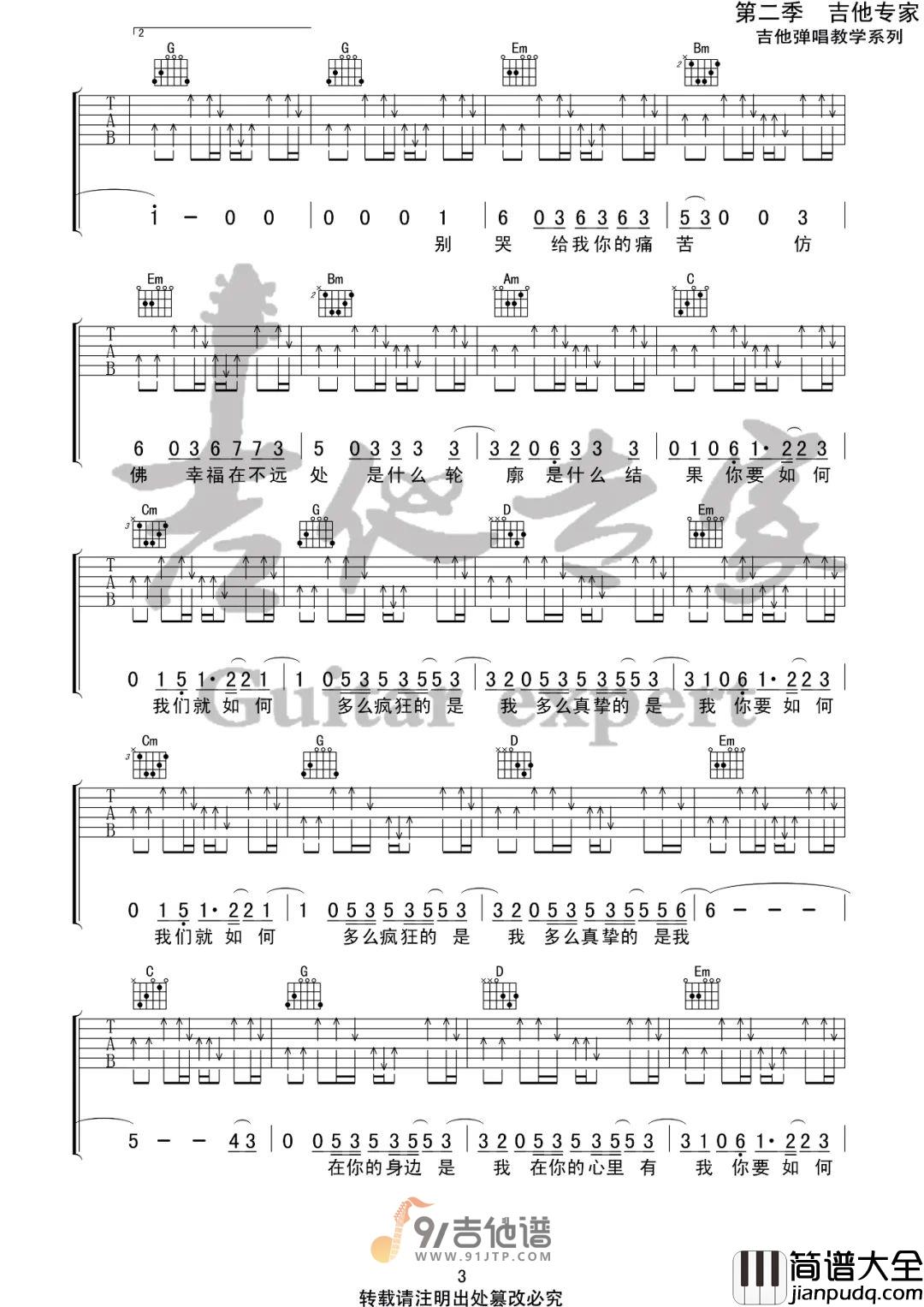 康姆士乐团_你要如何我们就如何_吉他谱_G调指法原版编配_民谣吉他弹唱六线谱