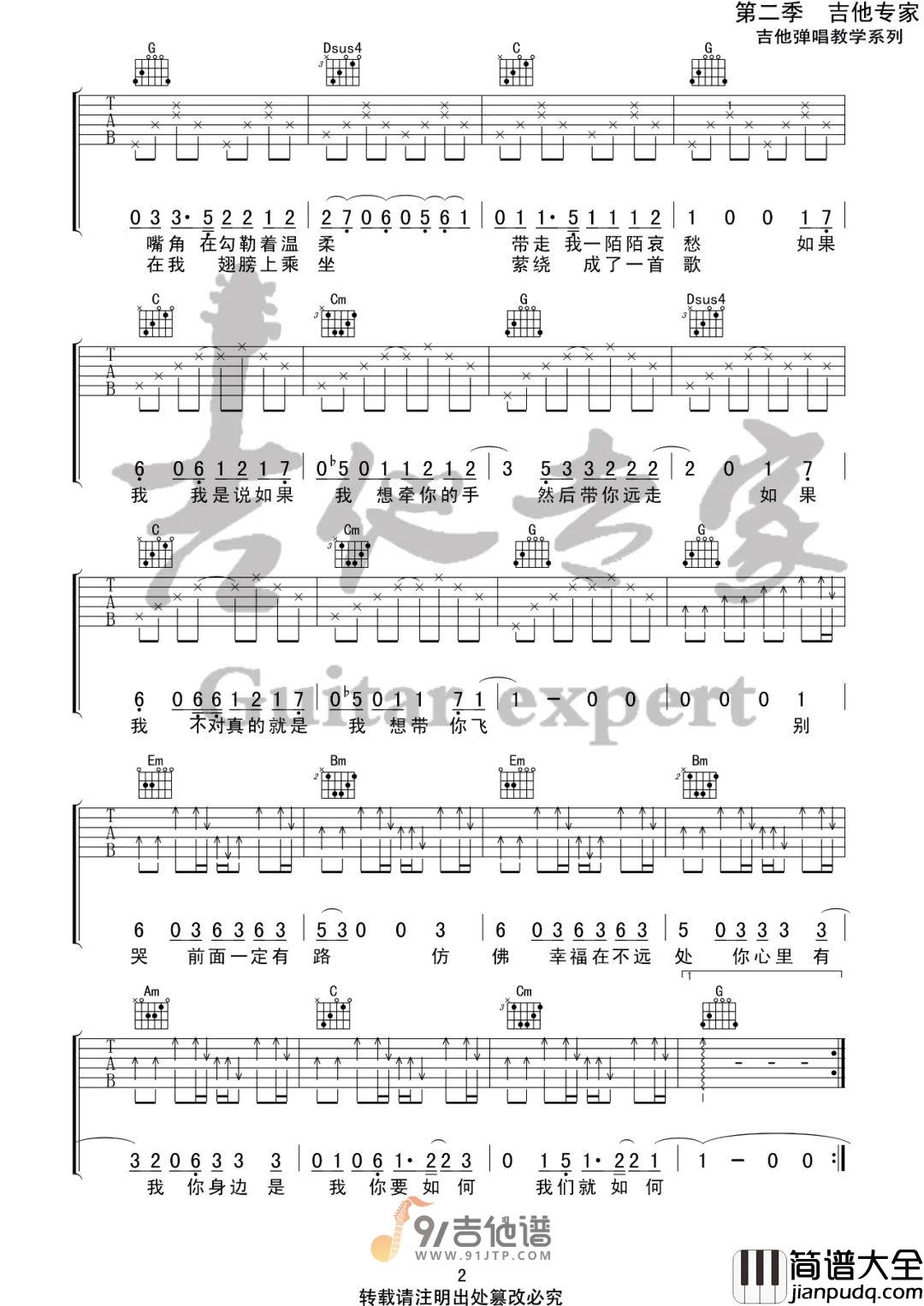 康姆士乐团_你要如何我们就如何_吉他谱_G调指法原版编配_民谣吉他弹唱六线谱