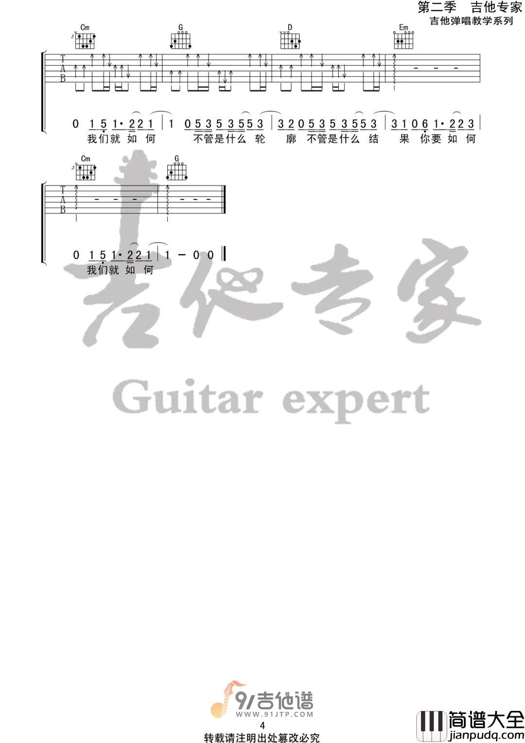 康姆士乐团_你要如何我们就如何_吉他谱_G调指法原版编配_民谣吉他弹唱六线谱