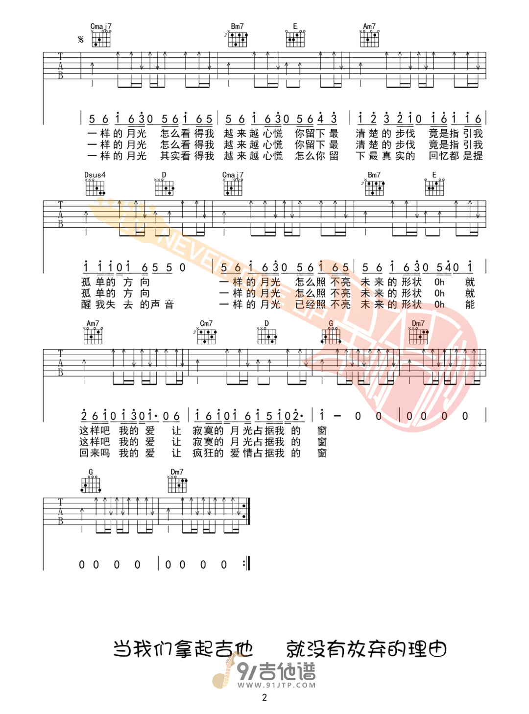 徐佳莹_一样的月光_吉他谱_G调指法原版编配_民谣吉他弹唱六线谱