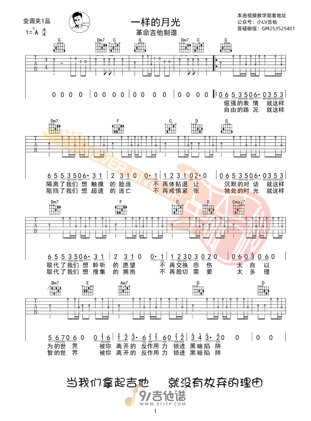 徐佳莹_一样的月光_吉他谱_G调指法原版编配_民谣吉他弹唱六线谱