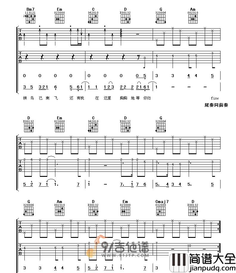 任贤齐_还有我_吉他谱_G调指法原版编配_民谣吉他弹唱六线谱