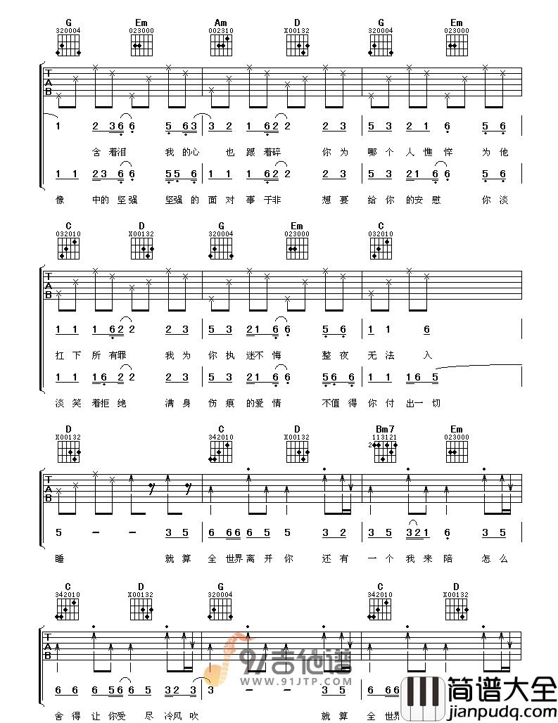 任贤齐_还有我_吉他谱_G调指法原版编配_民谣吉他弹唱六线谱