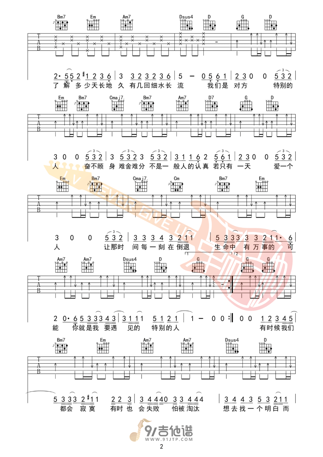 方大同_方大同_特别的人__吉他谱_G调指法原版编配_民谣吉他弹唱六线谱