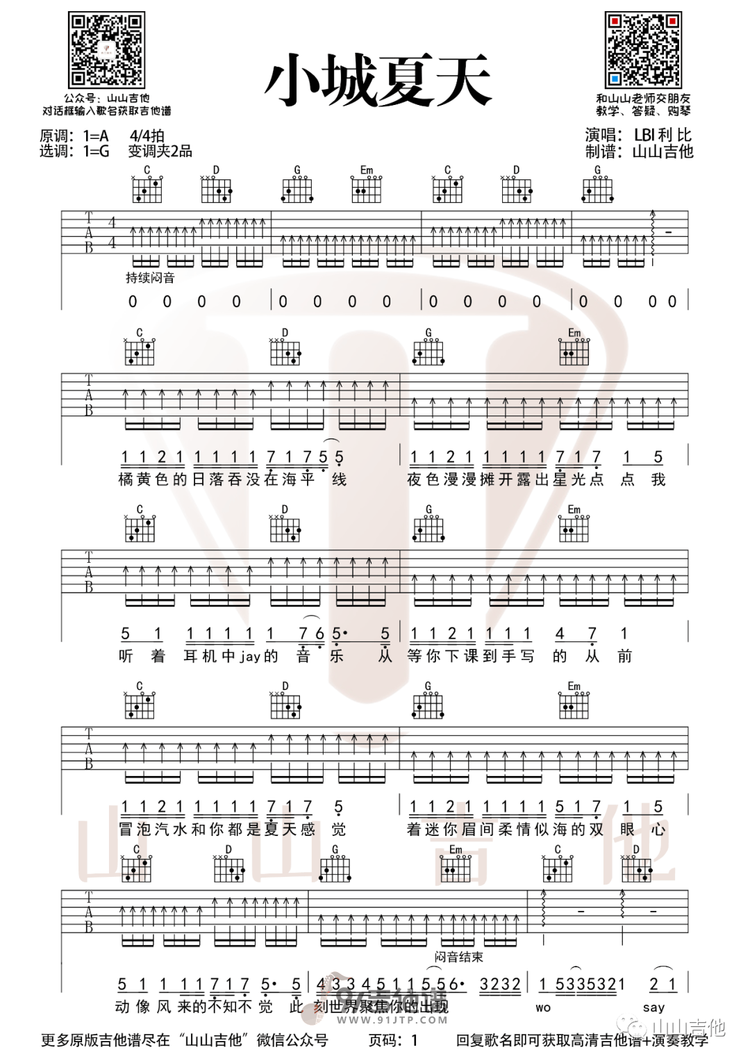 LBI比利_小城夏天_吉他谱_G调指法原版编配_民谣吉他弹唱六线谱