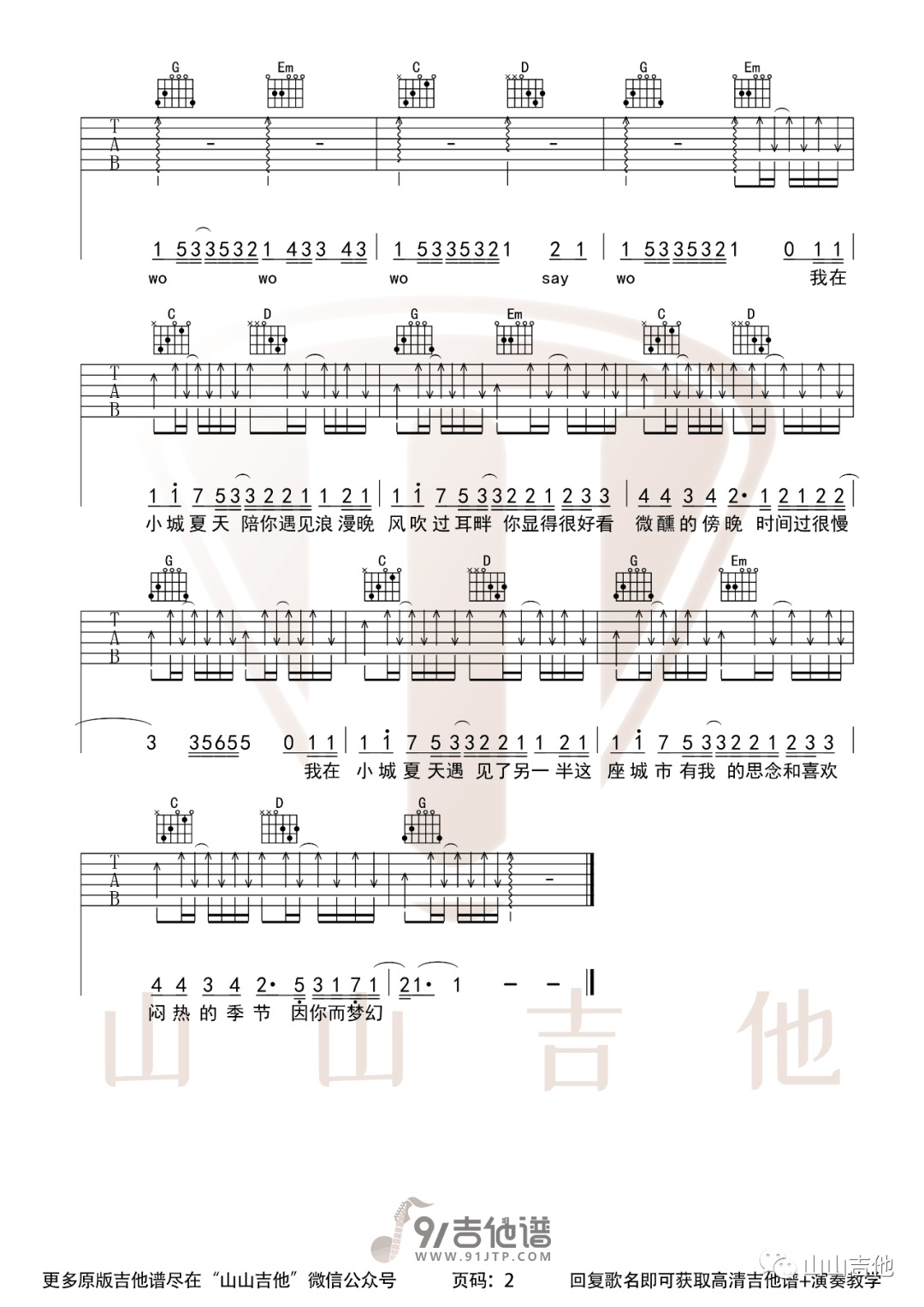 LBI比利_小城夏天_吉他谱_G调指法原版编配_民谣吉他弹唱六线谱