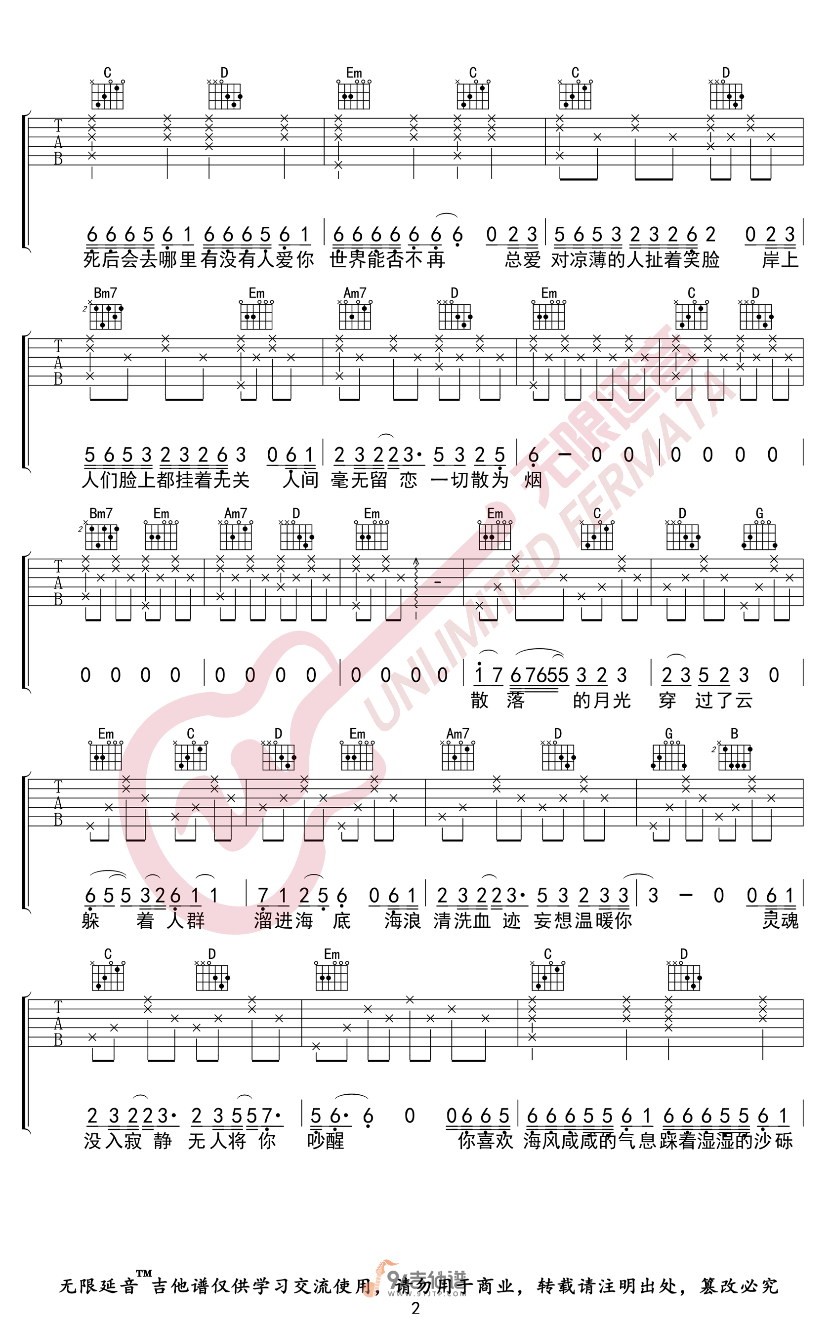 一支榴莲_海底_吉他谱_G调指法原版编配_民谣吉他弹唱六线谱