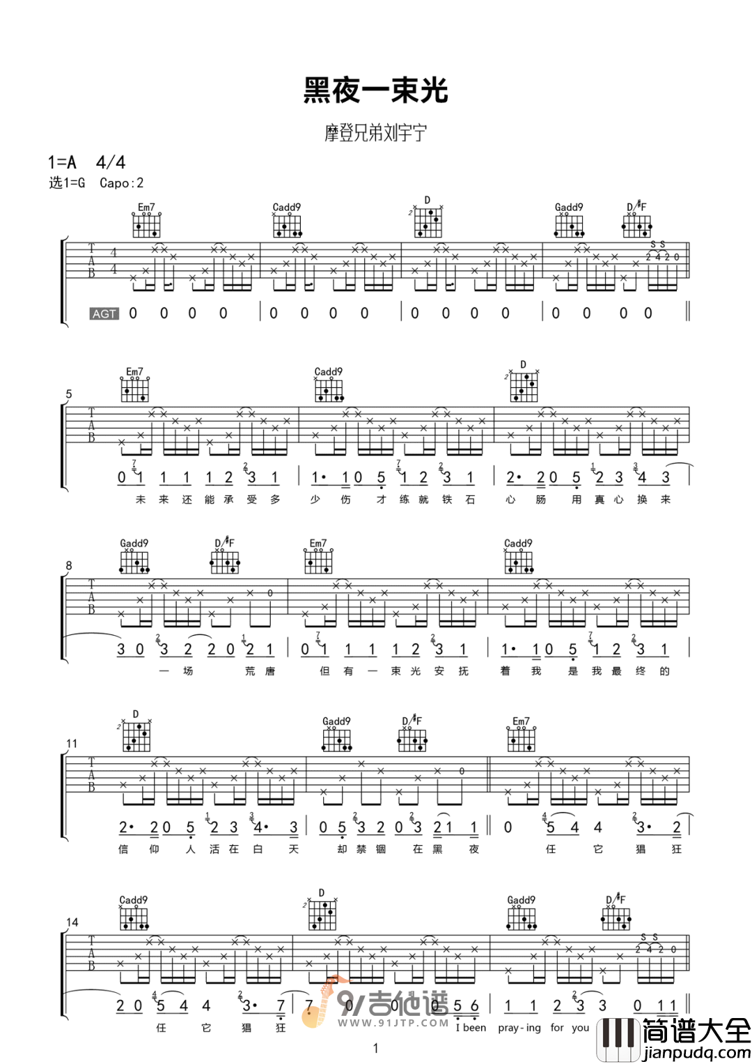 刘宇宁_黑夜一束光_吉他谱_G调指法原版编配_民谣吉他弹唱六线谱