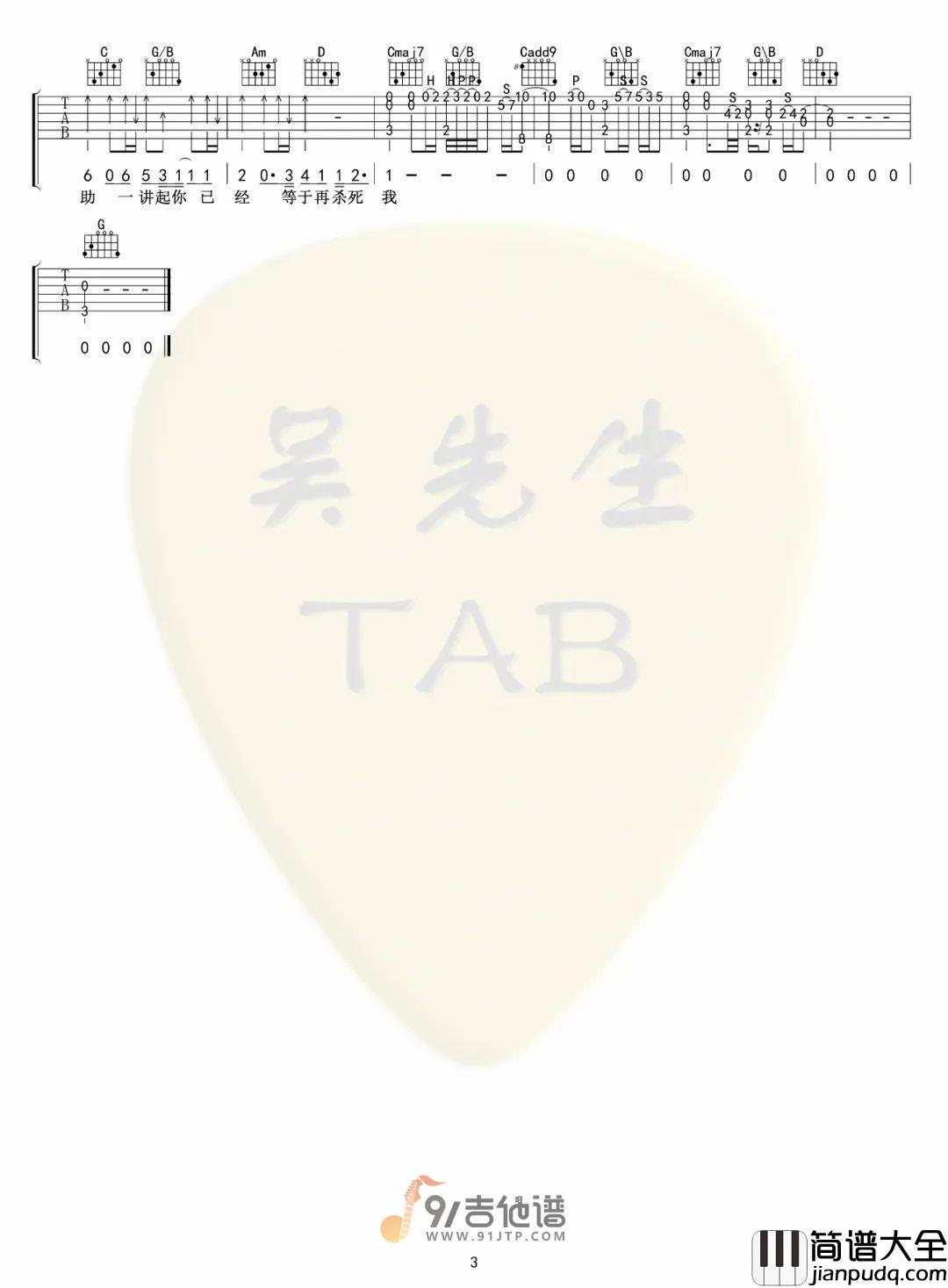 古巨基_必杀技_吉他谱_G调指法原版编配_民谣吉他弹唱六线谱