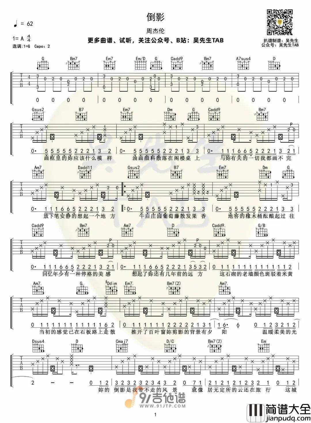 周杰伦_周杰伦_倒影__吉他谱_G调指法原版编配_民谣吉他弹唱六线谱
