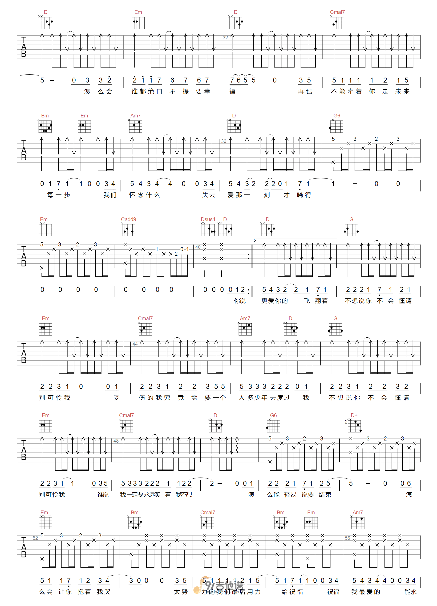 周兴哲_怎么了_吉他谱_G调指法原版编配_民谣吉他弹唱六线谱