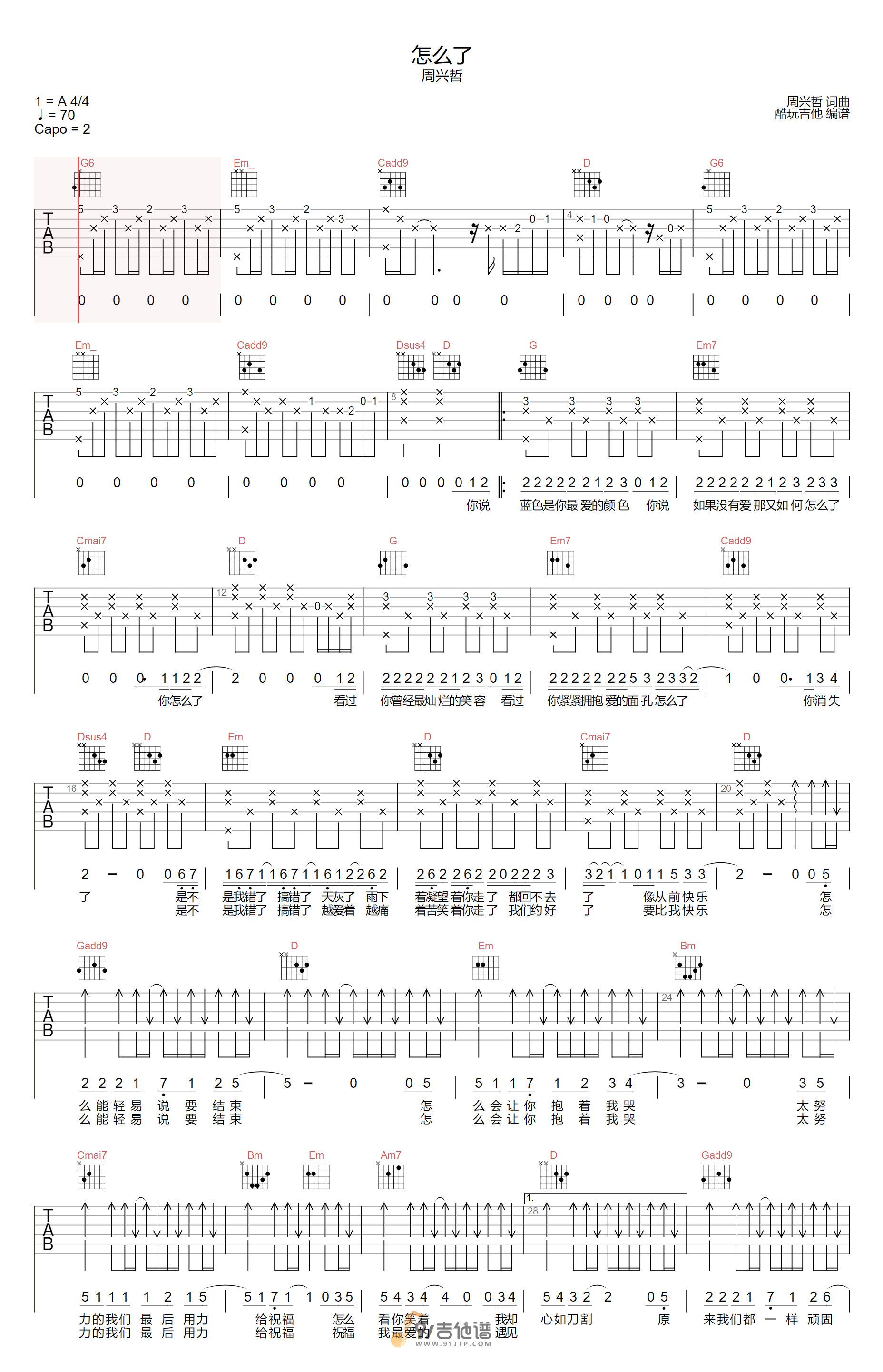 周兴哲_怎么了_吉他谱_G调指法原版编配_民谣吉他弹唱六线谱