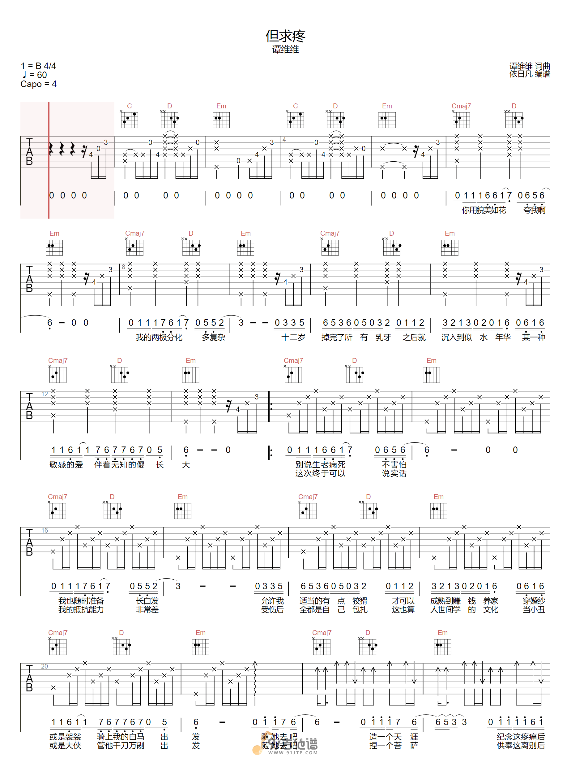 谭维维_但求疼_吉他谱_G调指法原版编配_民谣吉他弹唱六线谱
