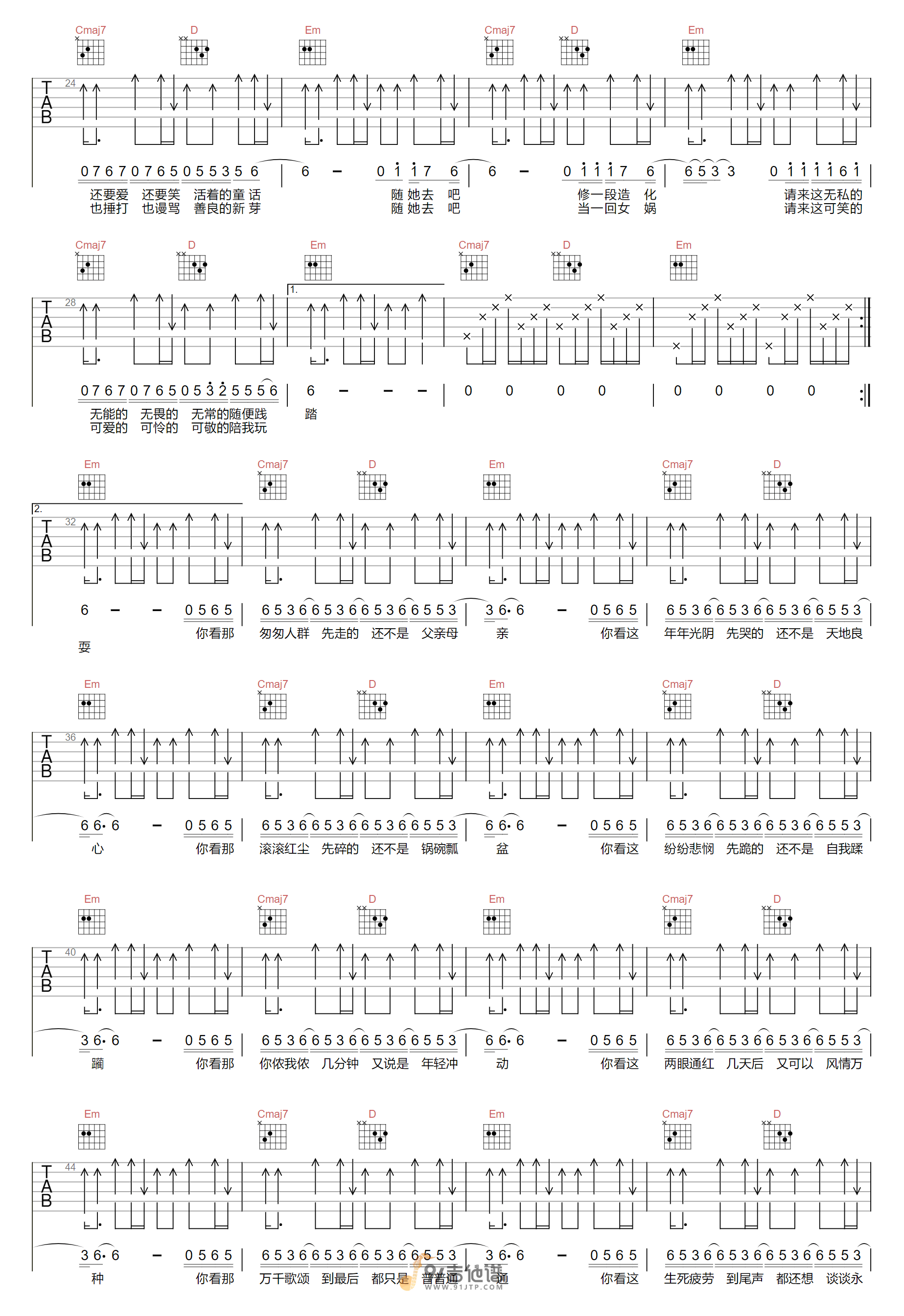 谭维维_但求疼_吉他谱_G调指法原版编配_民谣吉他弹唱六线谱