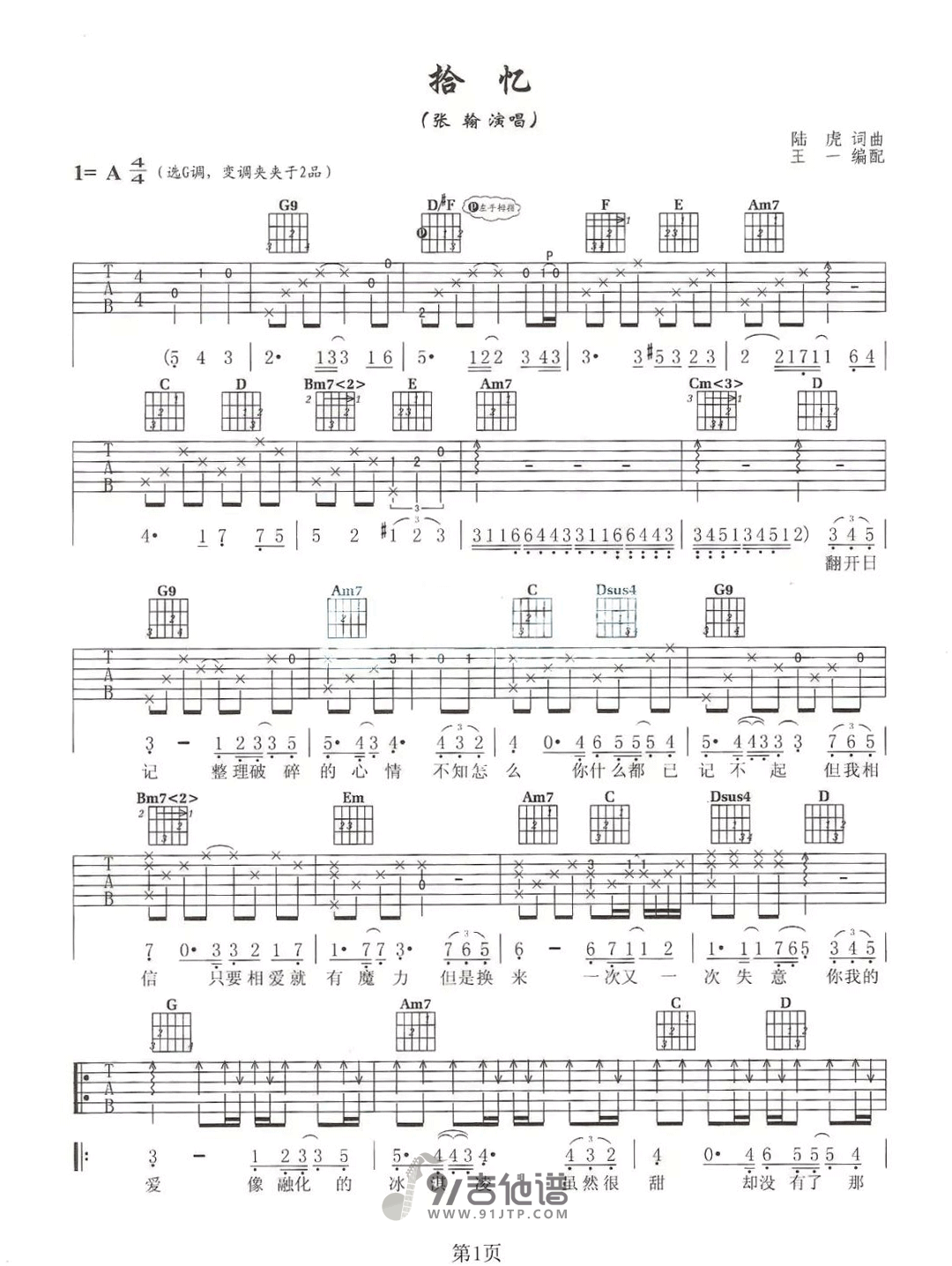 张翰_拾忆_吉他谱_G调指法原版编配_民谣吉他弹唱六线谱