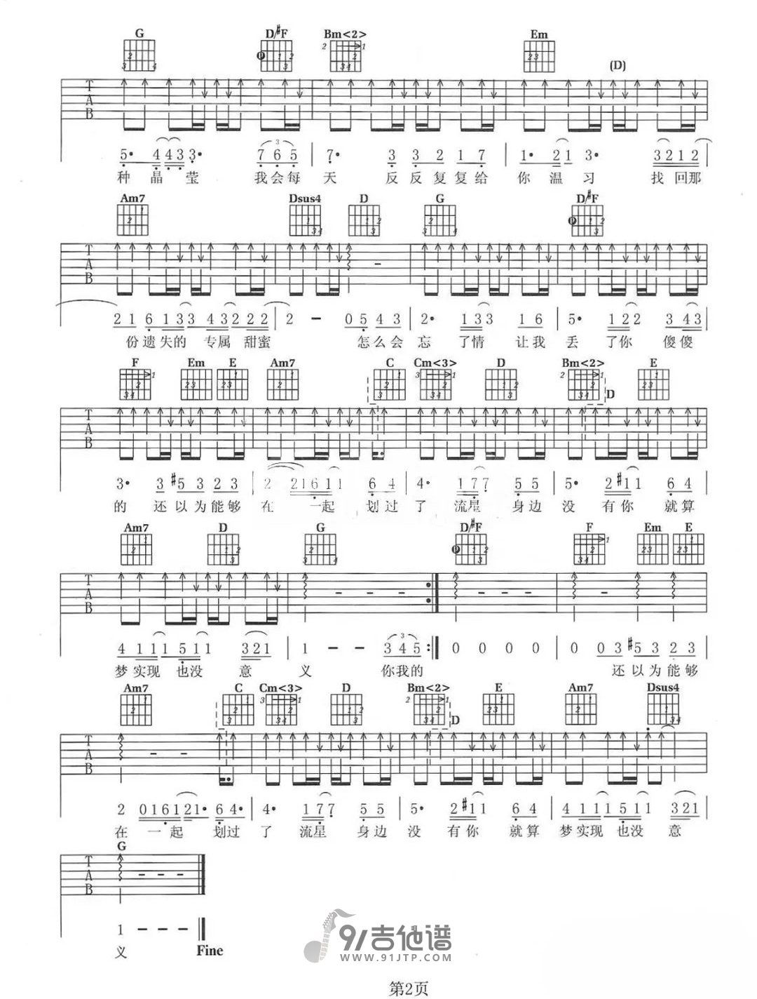 张翰_拾忆_吉他谱_G调指法原版编配_民谣吉他弹唱六线谱