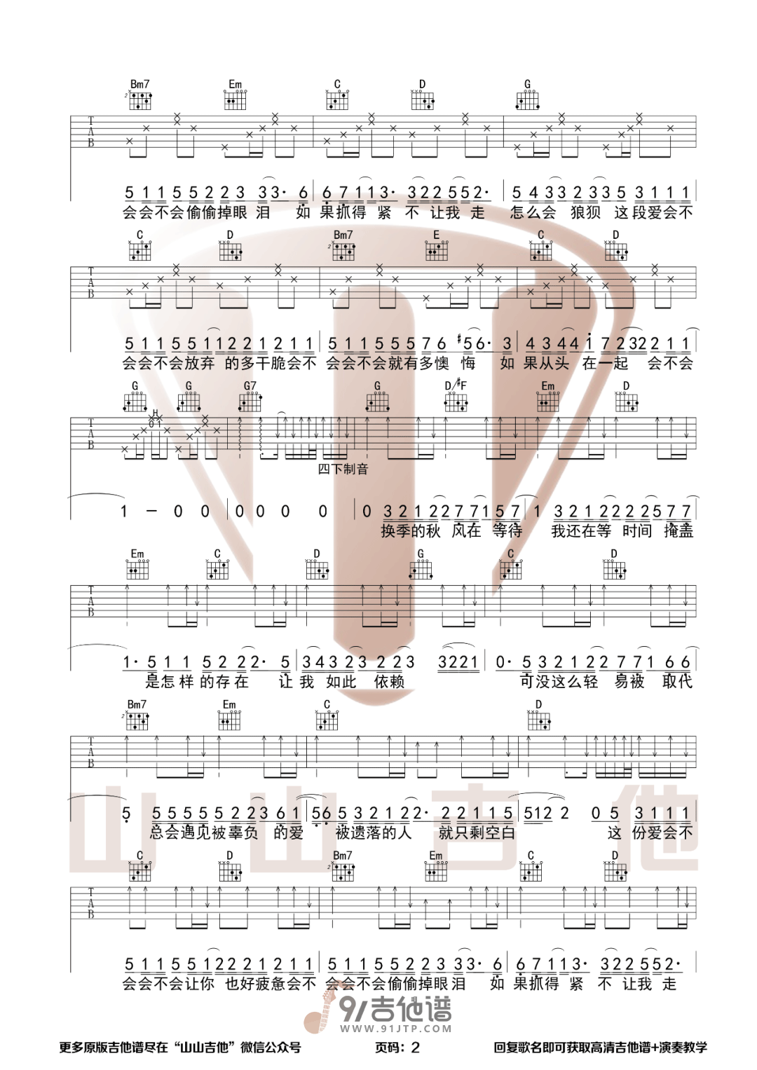 刘大壮_会不会_吉他谱_G调指法原版编配_民谣吉他弹唱六线谱
