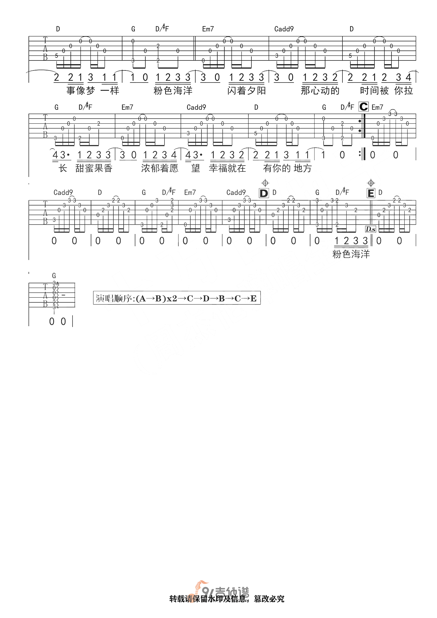 周杰伦_粉色海洋_吉他谱_G调指法原版编配_民谣吉他弹唱六线谱