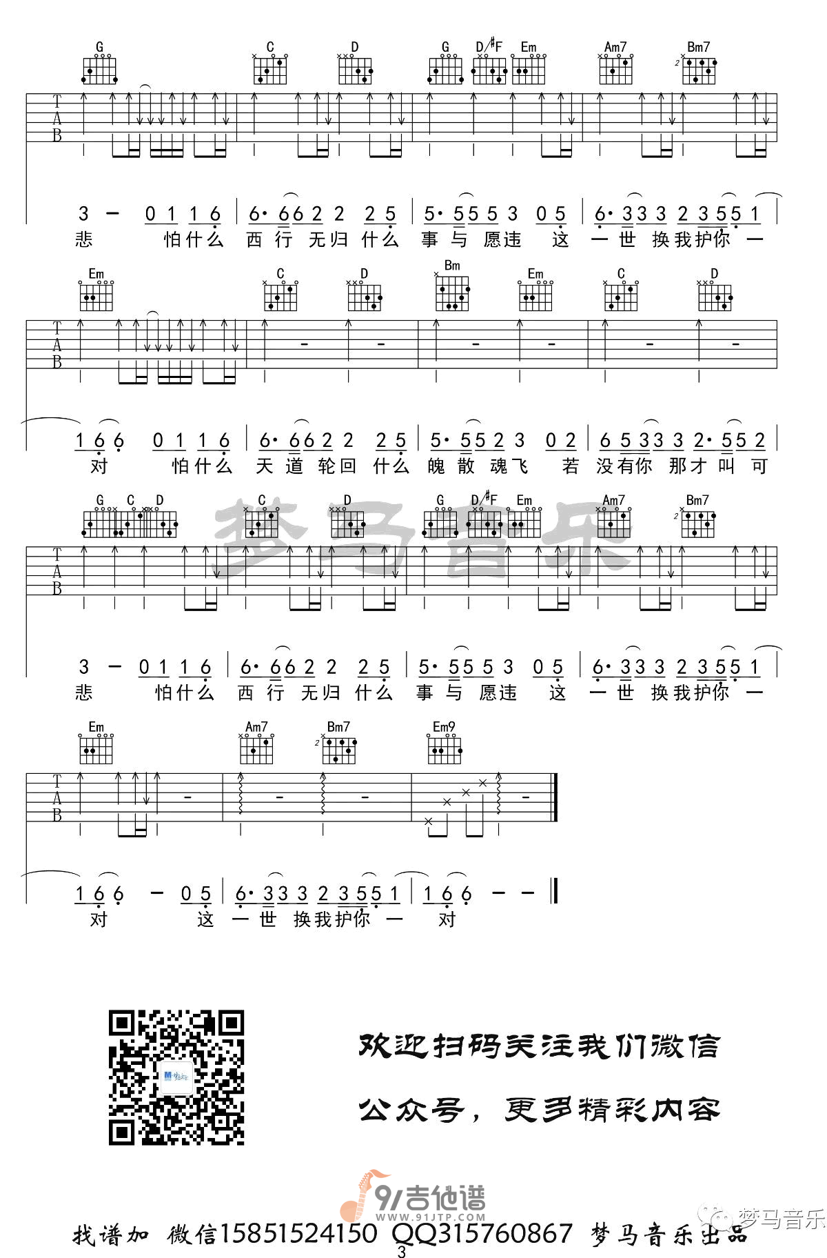李袁杰_大天蓬_吉他谱_G调指法原版编配_民谣吉他弹唱六线谱