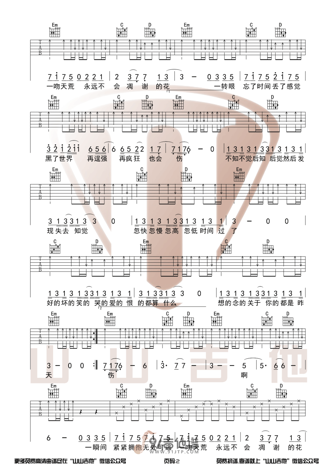 刘大壮_一吻天荒_吉他谱_G调指法原版编配_民谣吉他弹唱六线谱