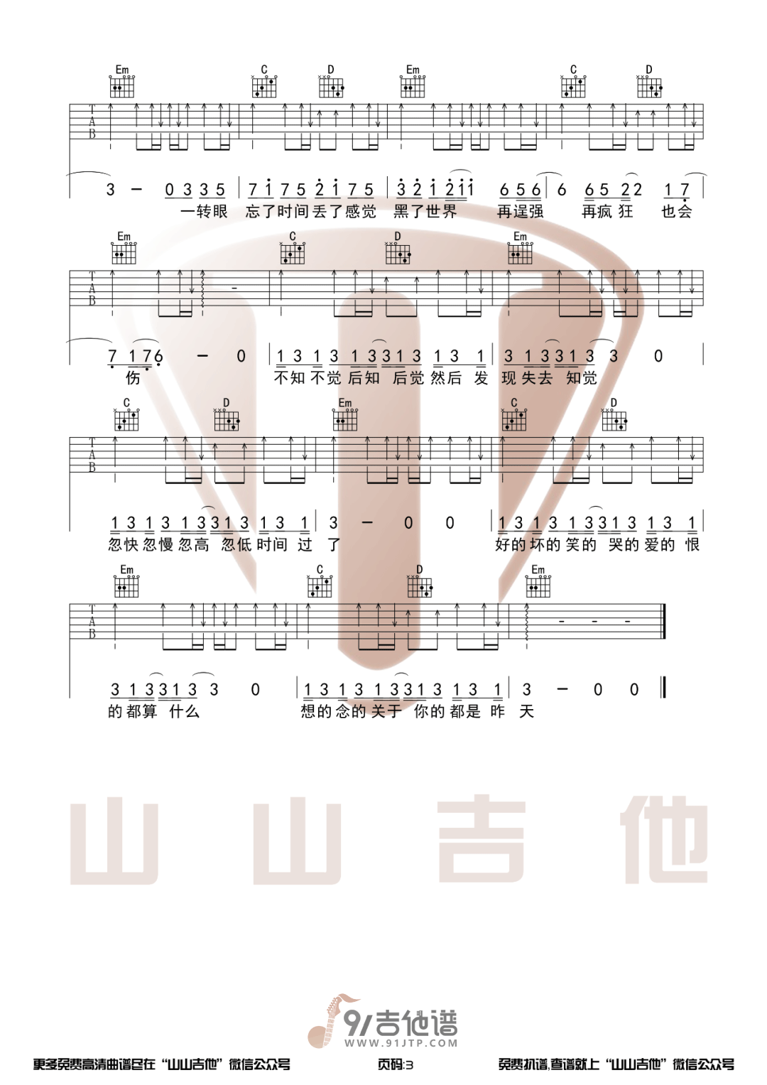 刘大壮_一吻天荒_吉他谱_G调指法原版编配_民谣吉他弹唱六线谱