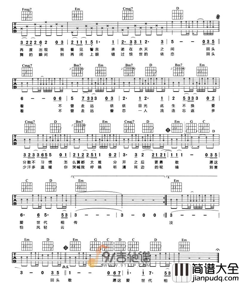 青鸟飞鱼_此生不换_吉他谱_G调指法原版编配_民谣吉他弹唱六线谱