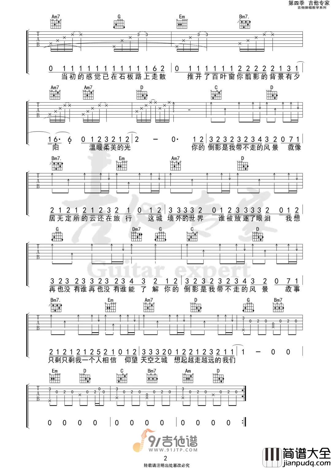 周杰伦_倒影_吉他谱_G调指法原版编配_民谣吉他弹唱六线谱