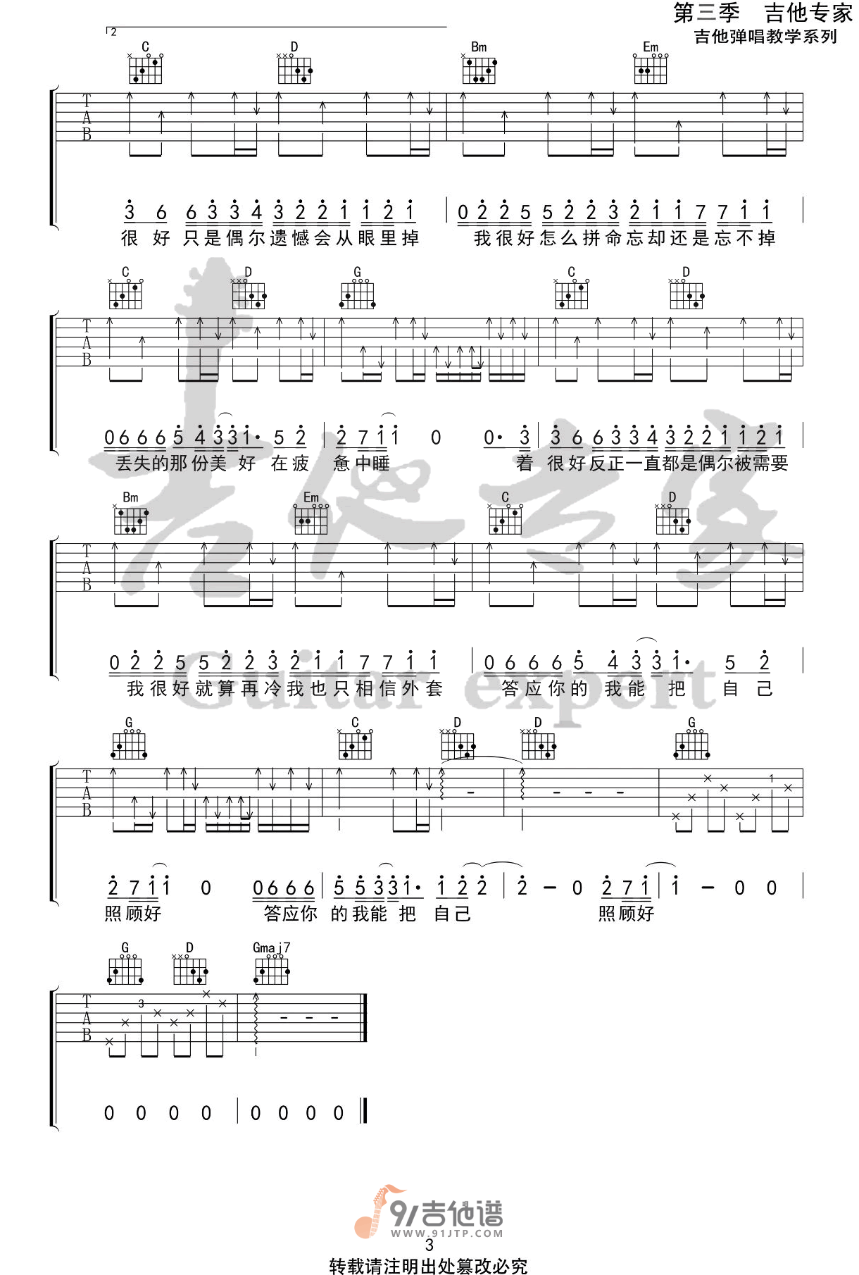 刘大壮_我很好_吉他谱_G调指法原版编配_民谣吉他弹唱六线谱