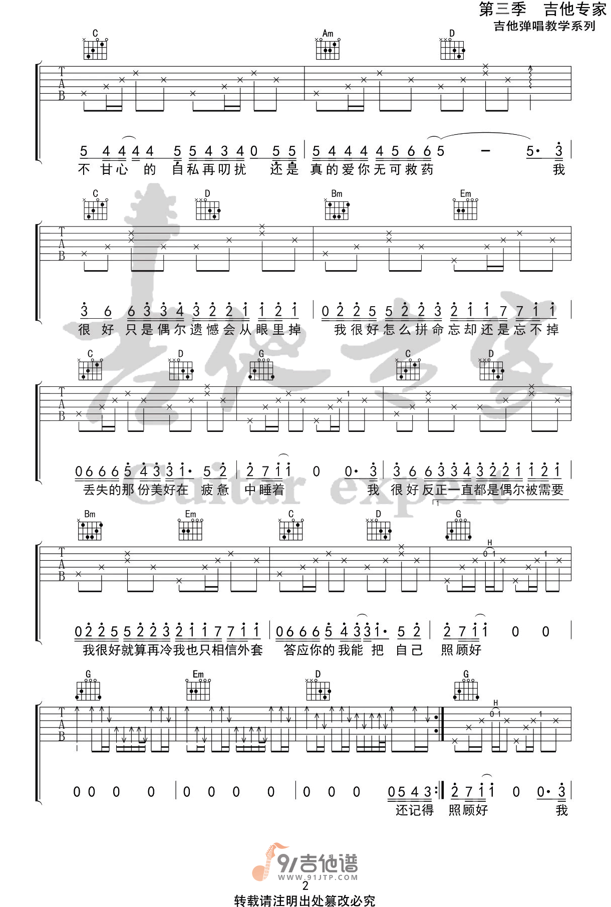 刘大壮_我很好_吉他谱_G调指法原版编配_民谣吉他弹唱六线谱