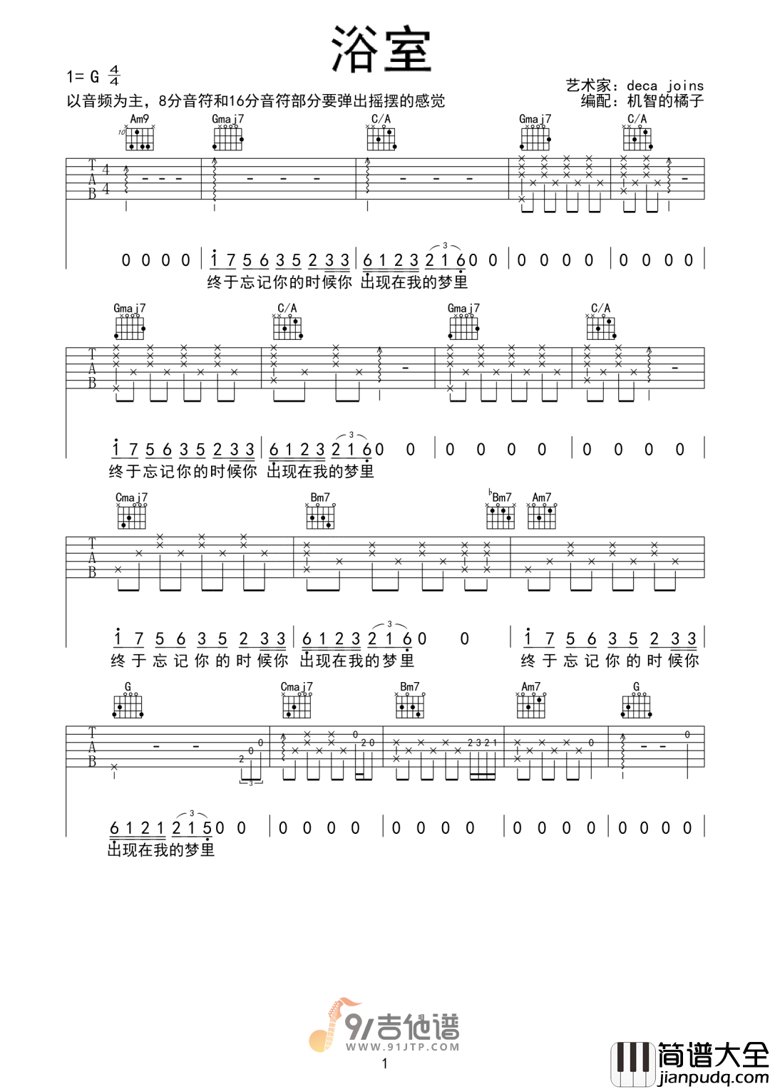 deca_joins_浴室_吉他谱_G调指法原版编配_民谣吉他弹唱六线谱