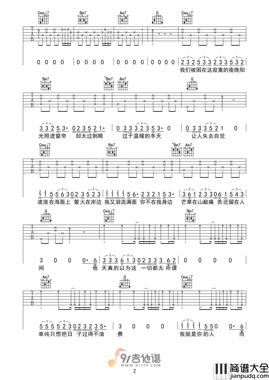 deca_joins_浴室_吉他谱_G调指法原版编配_民谣吉他弹唱六线谱