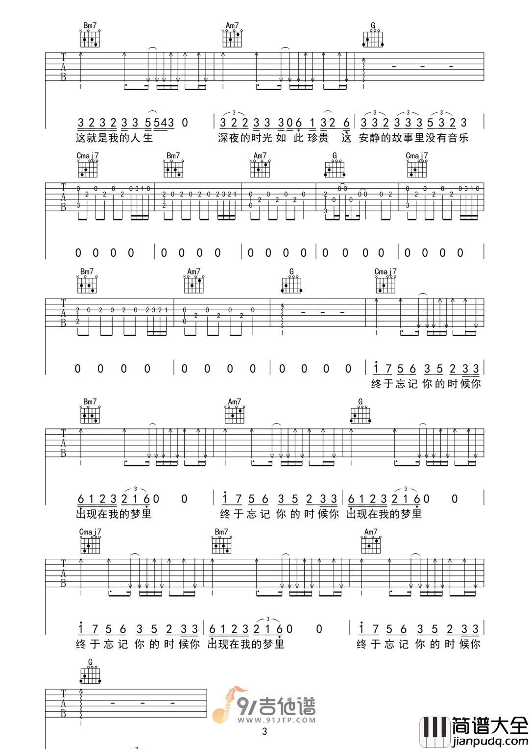 deca_joins_浴室_吉他谱_G调指法原版编配_民谣吉他弹唱六线谱