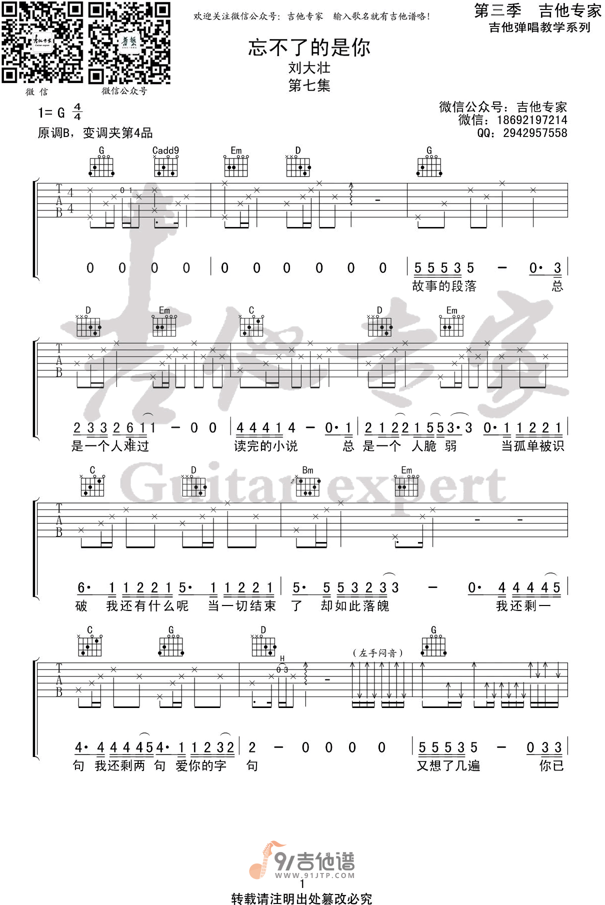 刘大壮_忘不了的是你_吉他谱_G调指法原版编配_民谣吉他弹唱六线谱