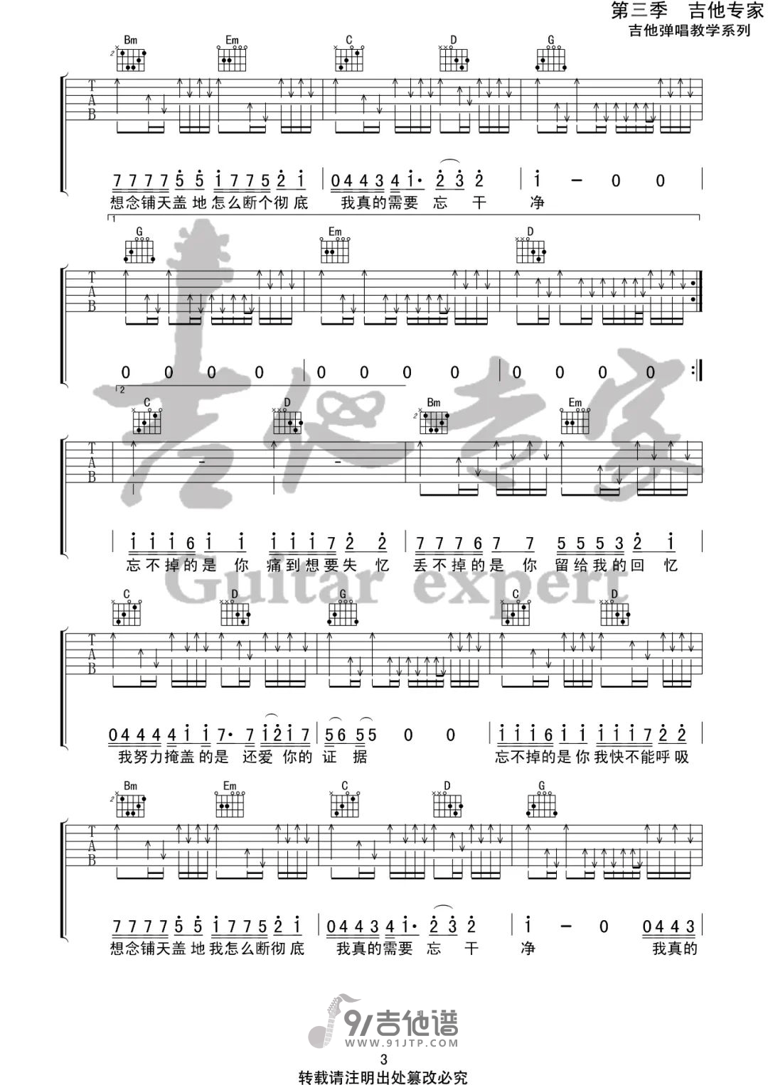 刘大壮_忘不了的是你_吉他谱_G调指法原版编配_民谣吉他弹唱六线谱