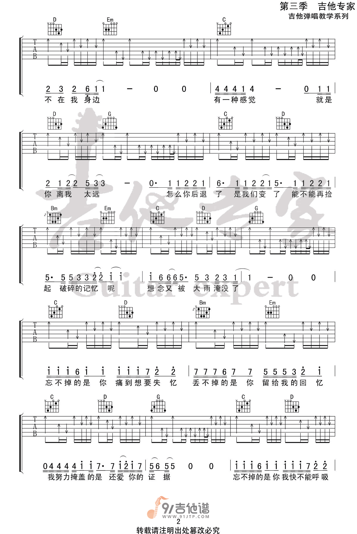 刘大壮_忘不了的是你_吉他谱_G调指法原版编配_民谣吉他弹唱六线谱