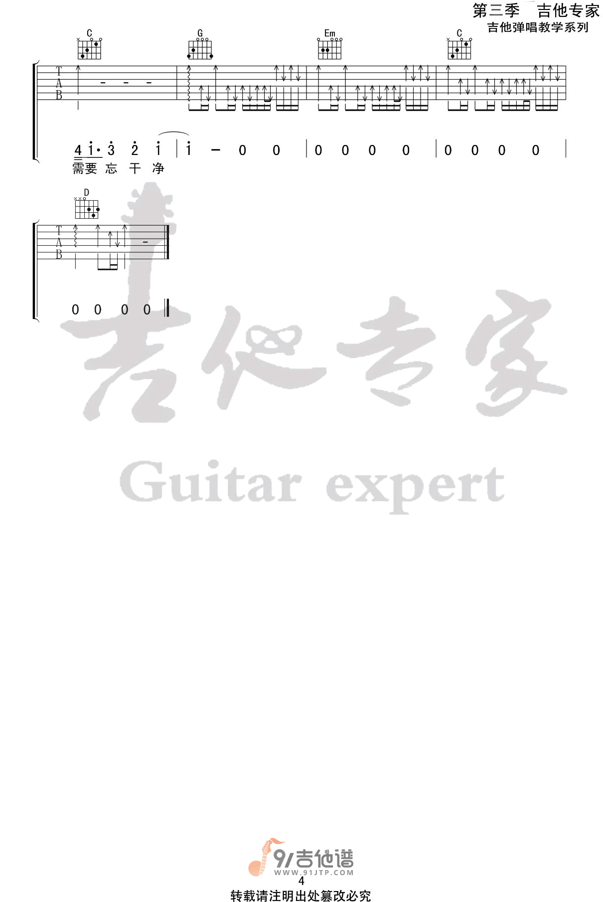 刘大壮_忘不了的是你_吉他谱_G调指法原版编配_民谣吉他弹唱六线谱