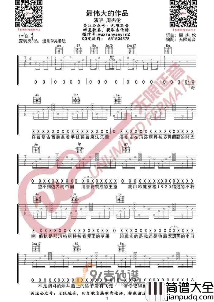 周杰伦_最伟大的作品_吉他谱_G调指法原版编配_民谣吉他弹唱六线谱