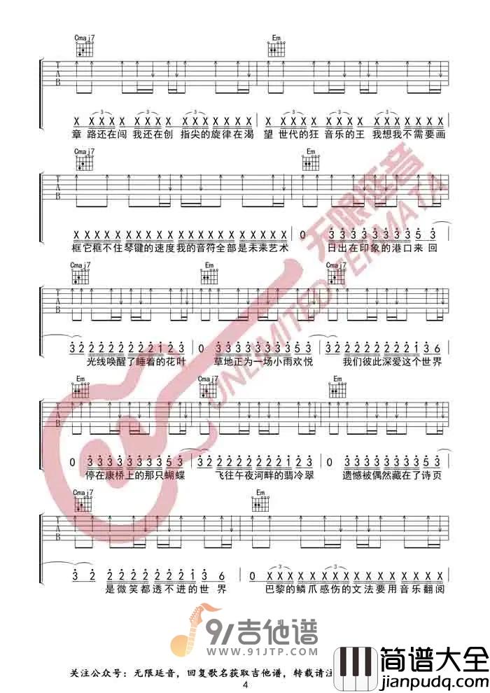 周杰伦_最伟大的作品_吉他谱_G调指法原版编配_民谣吉他弹唱六线谱
