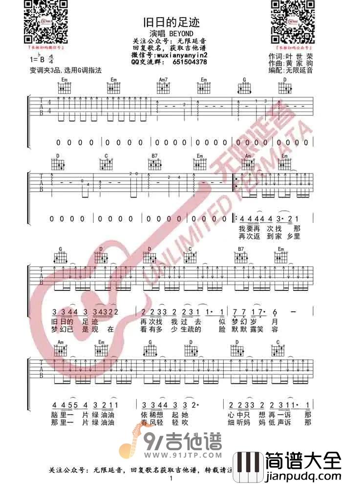 Beyond_旧日的足迹_吉他谱_G调指法原版编配_民谣吉他弹唱六线谱