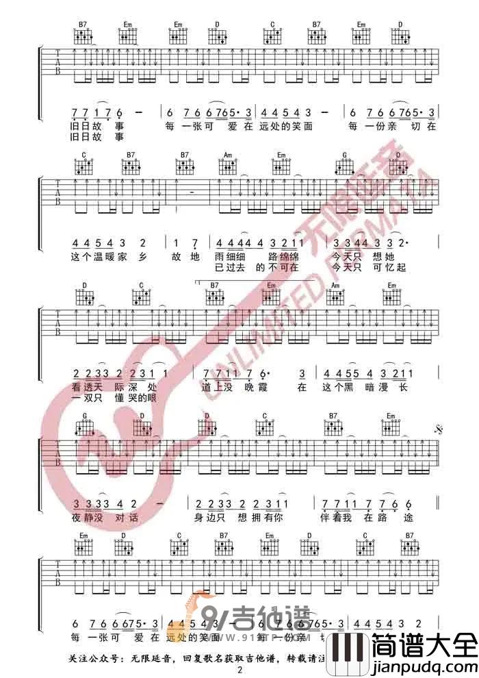 Beyond_旧日的足迹_吉他谱_G调指法原版编配_民谣吉他弹唱六线谱