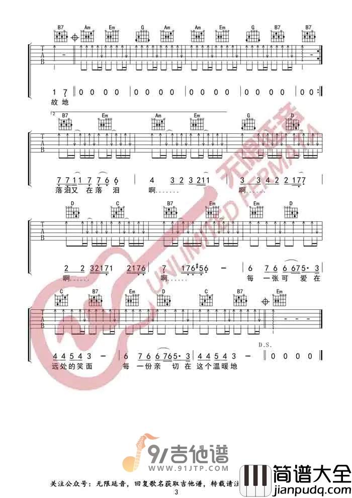 Beyond_旧日的足迹_吉他谱_G调指法原版编配_民谣吉他弹唱六线谱