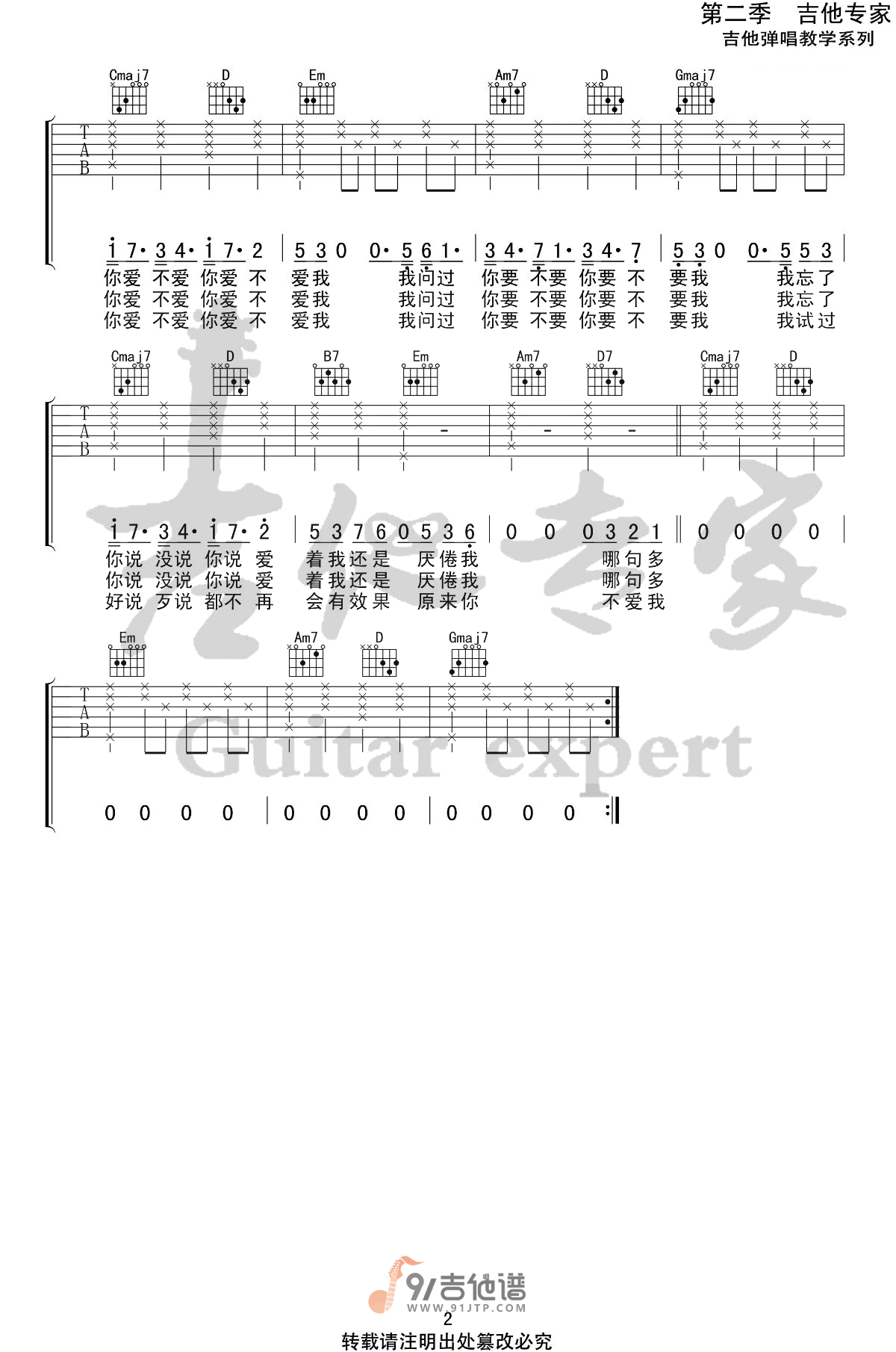 薛之谦_不爱我_吉他谱_G调指法原版编配_民谣吉他弹唱六线谱