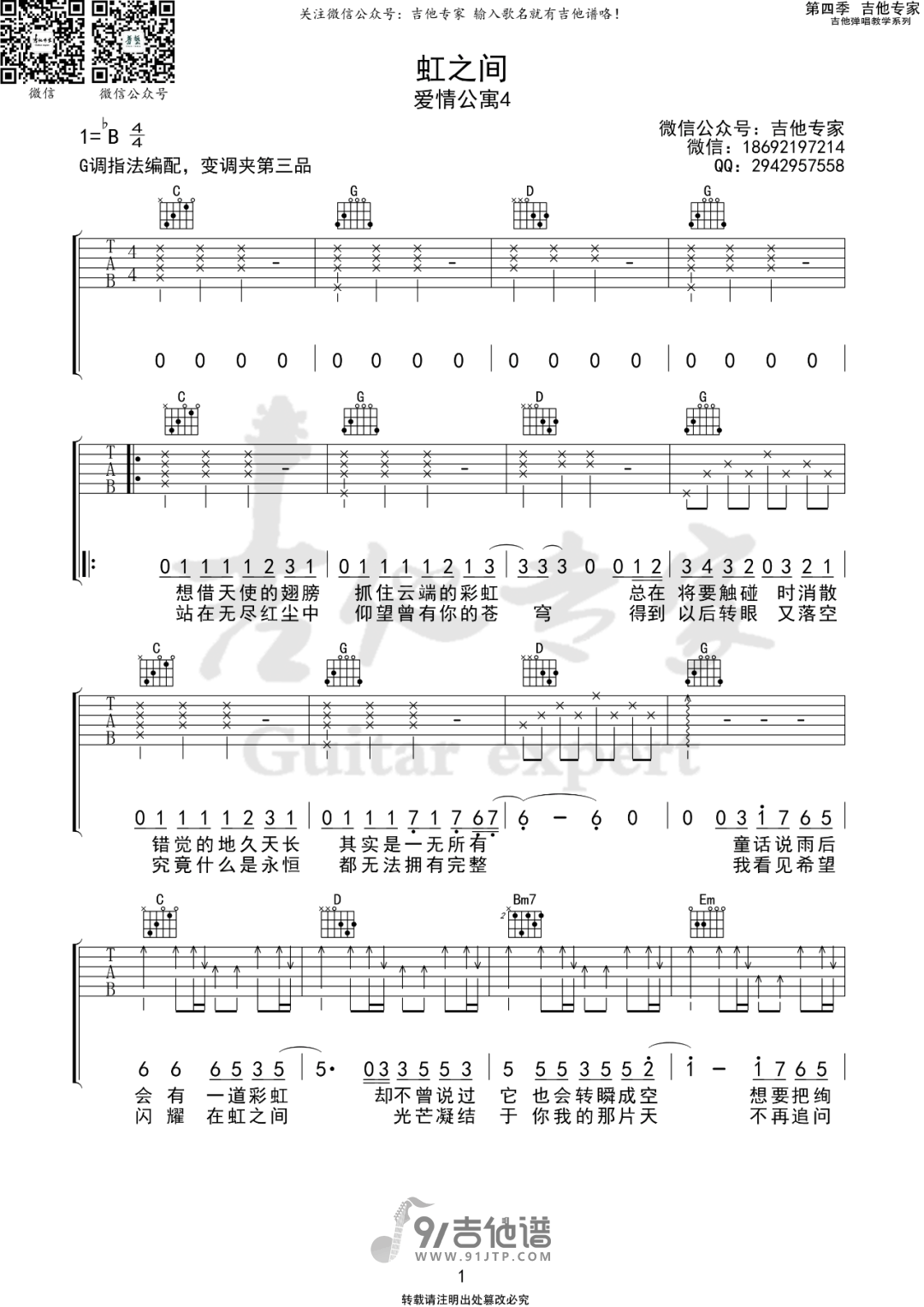 金贵晟_虹之间_吉他谱_G调指法原版编配_民谣吉他弹唱六线谱