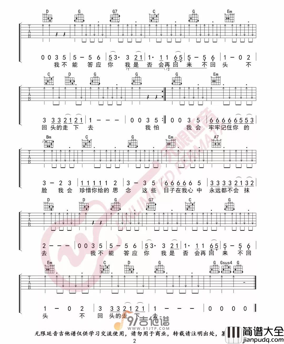 张震岳_再见_吉他谱_G调指法原版编配_民谣吉他弹唱六线谱
