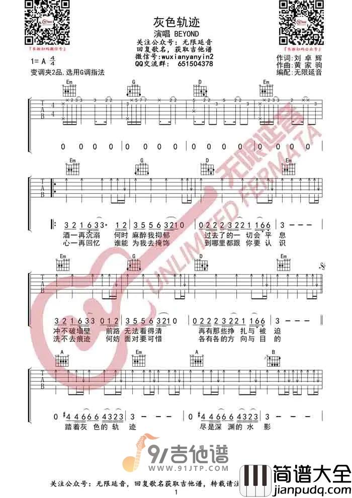 Beyond_灰色轨迹_吉他谱_G调指法原版编配_民谣吉他弹唱六线谱