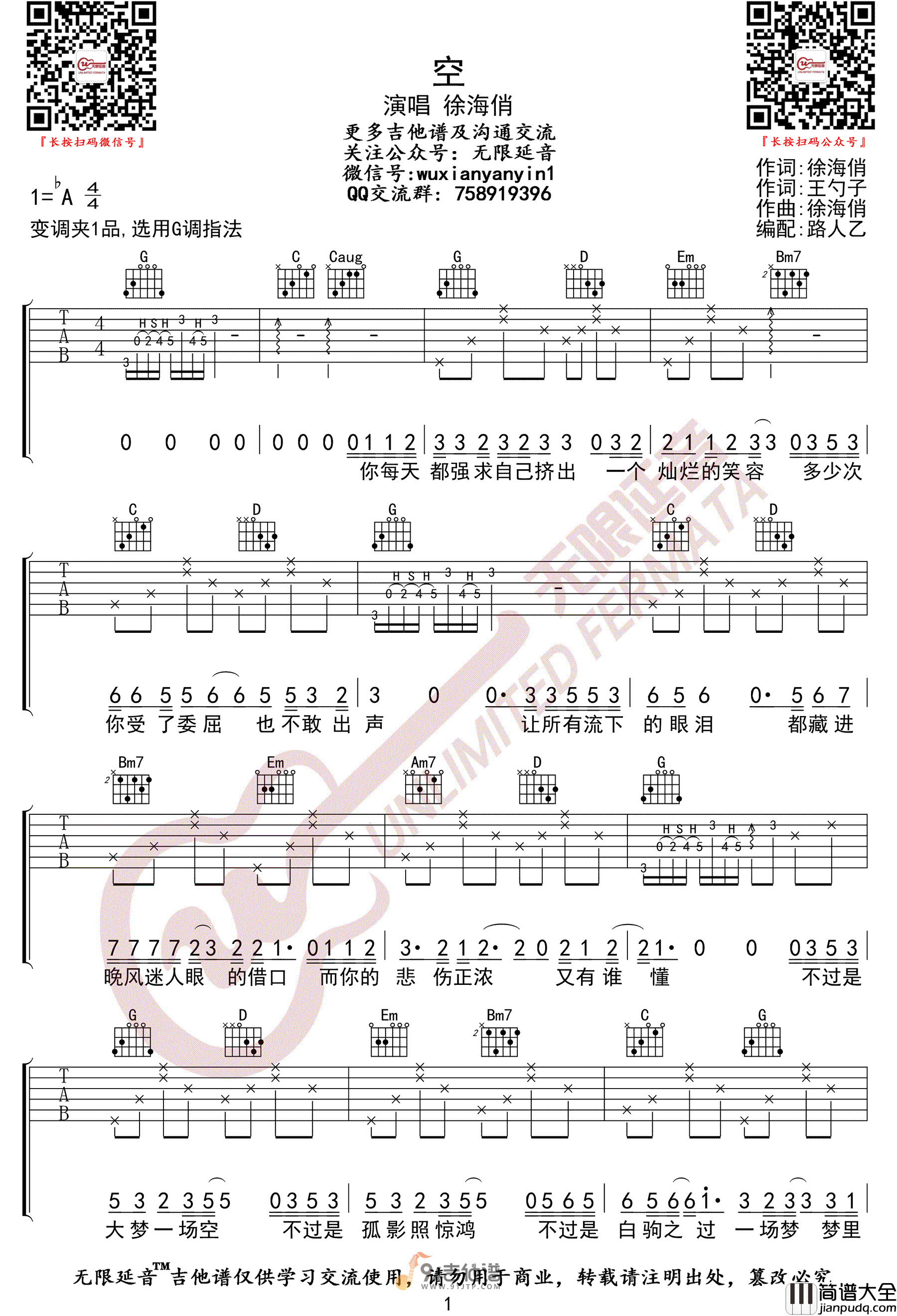 徐海俏_徐海俏_空__吉他谱_G调指法原版编配_民谣吉他弹唱六线谱