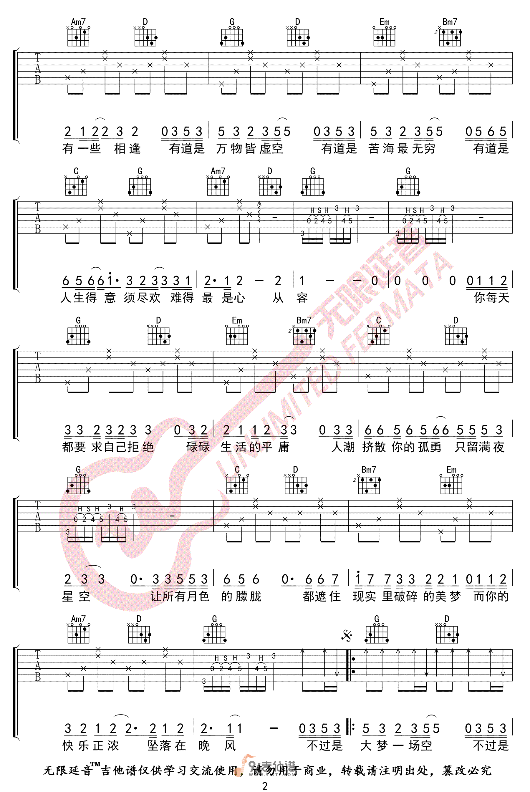 徐海俏_徐海俏_空__吉他谱_G调指法原版编配_民谣吉他弹唱六线谱