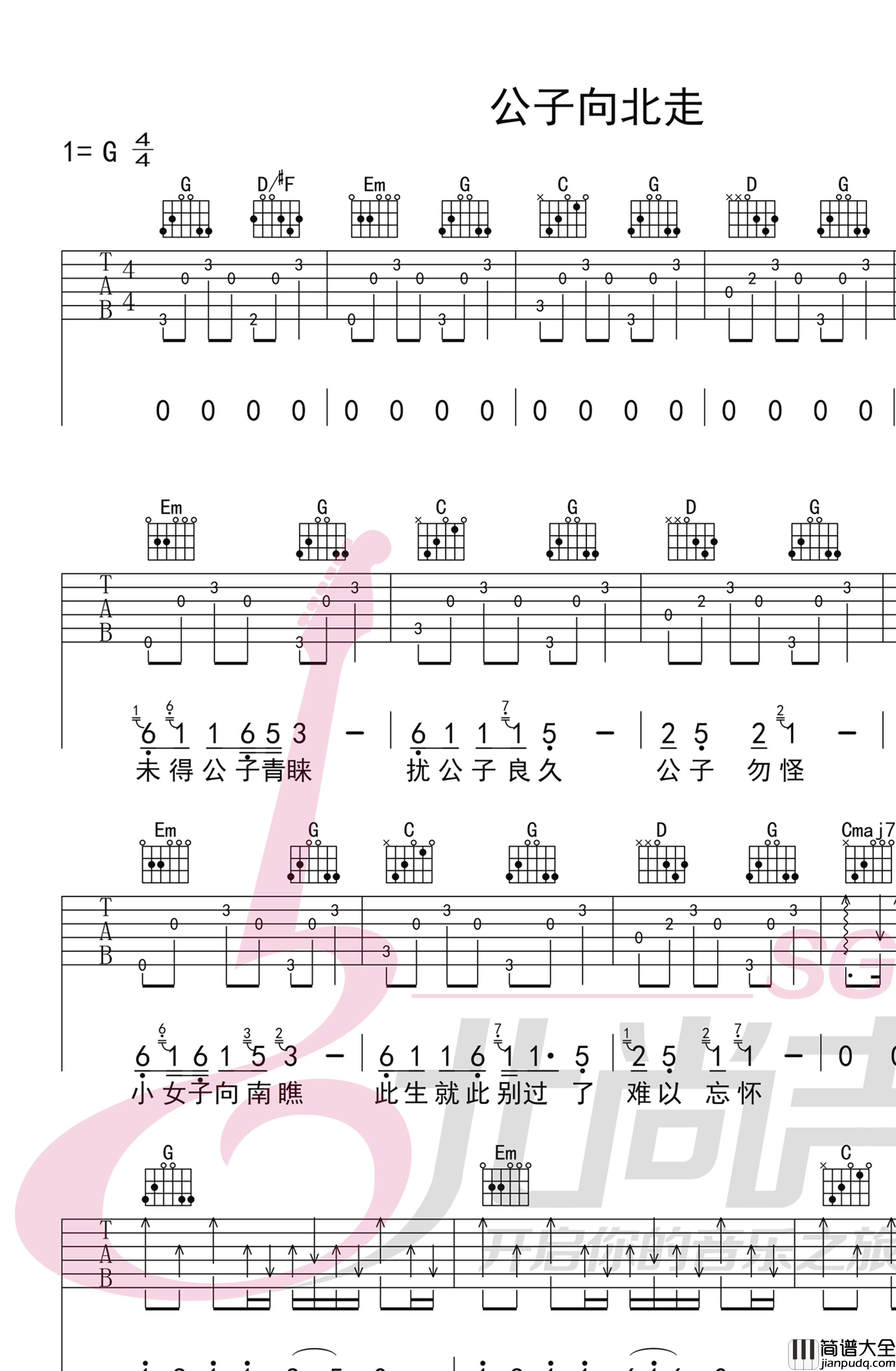 李春花_公子向北走_吉他谱_G调指法原版编配_民谣吉他弹唱六线谱